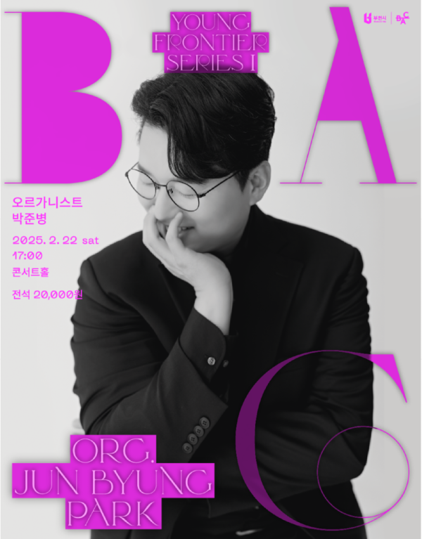 부천아트센터 영프론티어 포스터_2월 박준병.png