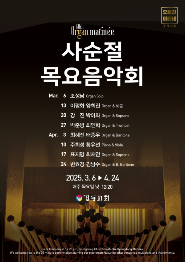 경동교회 사순절음악회.jpeg