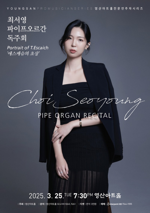 0325 오르가니스트 최서영 포스터.jpg