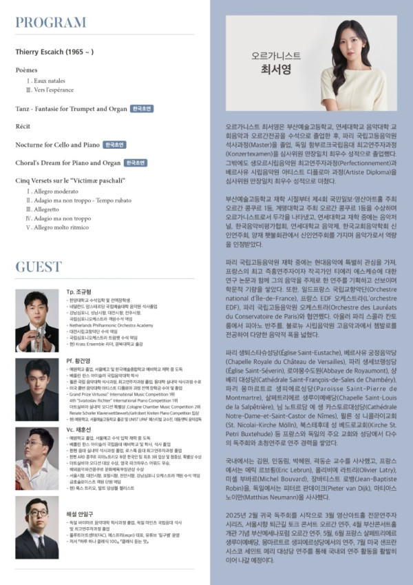 오르가니스트 최서영 포스터 뒷면.jpeg