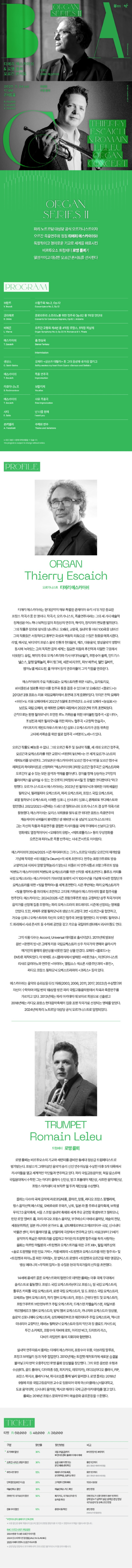 티에리 에스카이쉬&amp;로맹 를뢰 웹 상세.jpg