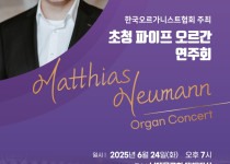 노이만쌤연주포스터.jpeg
