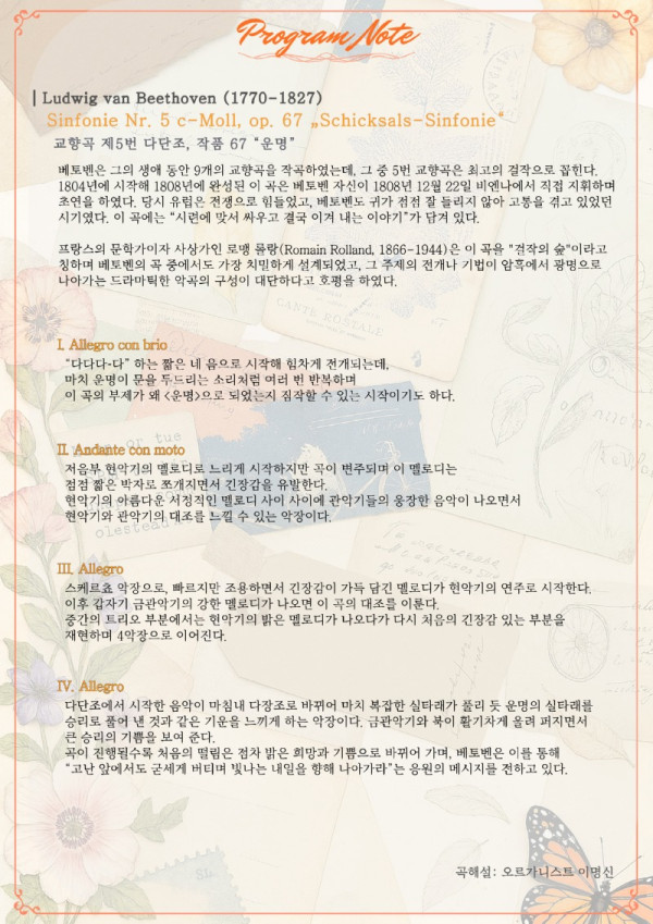 20251013 오르간연주회 프로그램노트.jpg