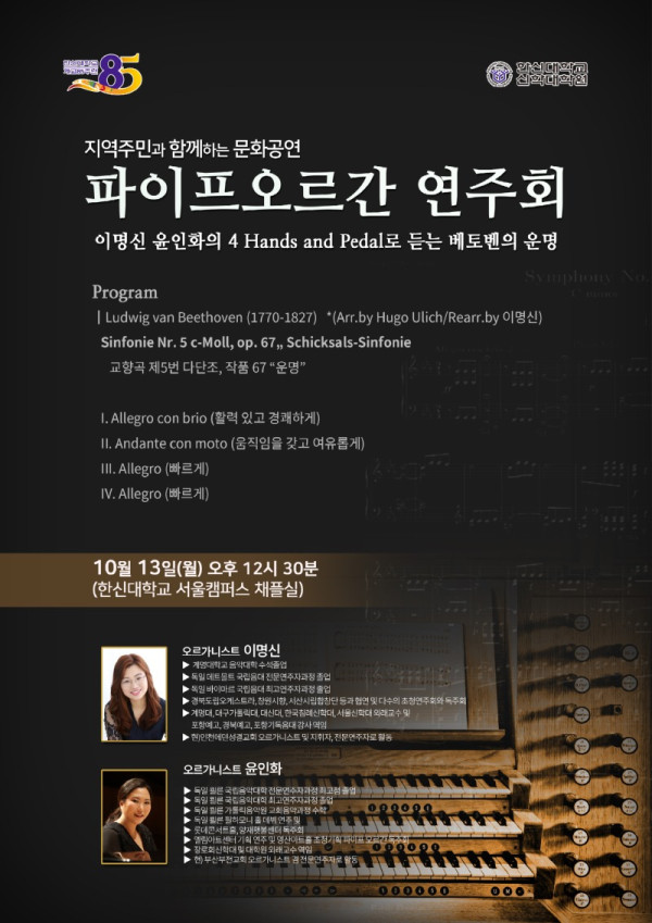20251013 오르간연주회 포스터.jpg