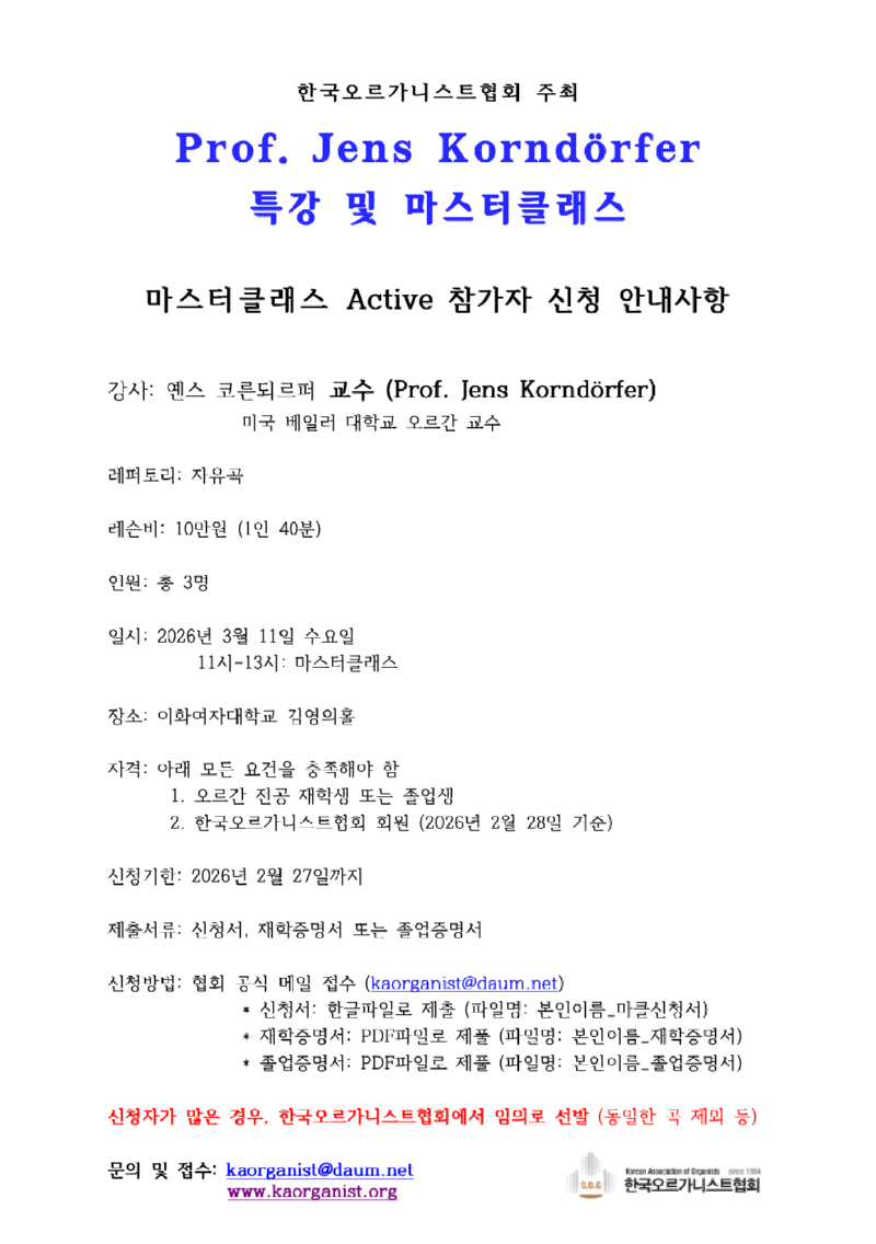 Active 참가자 모집공고_Korndörfer.png