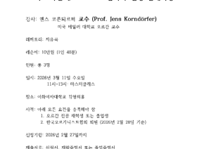 Active 참가자 모집공고_Korndörfer.png