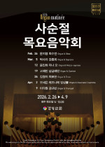 2026사순절정오음악회_경동교회.jpeg