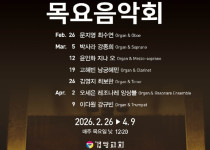 2026사순절정오음악회_경동교회.jpeg