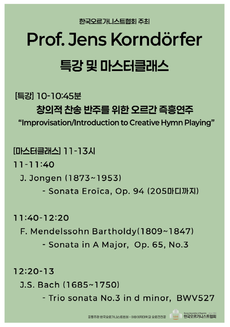 Korndorfer 특강 및 마클.png