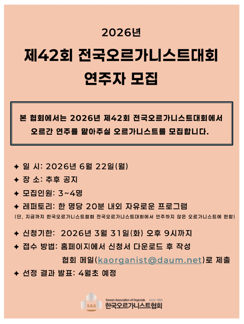 제42회대회연주자모집공고.png