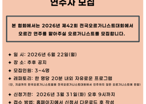 제42회대회연주자모집공고.png