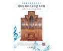 안동교회연주회시리즈-409회 A4 전단 시안 2_페이지_1.jpeg