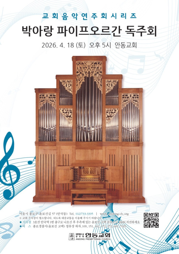 안동교회연주회시리즈-409회 A4 전단 시안 2_페이지_1.jpeg