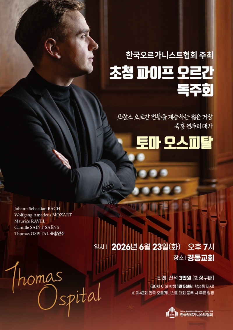 포스터_오스피탈 독주회_경동교회.jpeg
