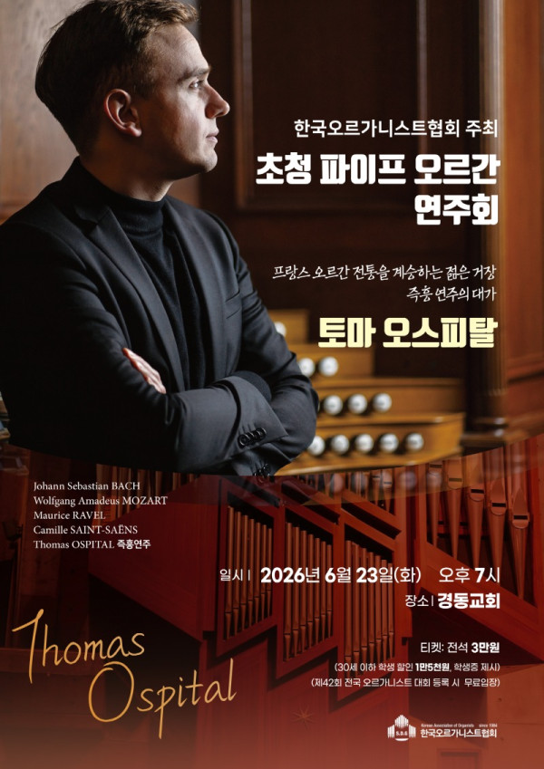 오스피탈 협회 연주_2026.jpeg