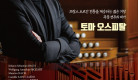 포스터_오스피탈 독주회_경동교회.jpeg